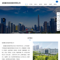 咸阳鑫鸿友家政服务有限公司