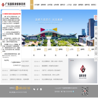 广东国晖律师事务所（官网）-深圳企业法律顾问|广东劳动仲裁律师|合同纠纷律师|婚姻法律师|深圳知识产权诉讼|深圳知名律师事务所