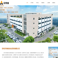 苏州沃特维自动化系统有限公司