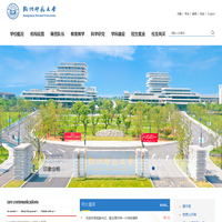 杭州师范大学