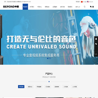 BEROND-同传设备 | 同声传译设备  | 博世同传设备厂家|AI同声传译
