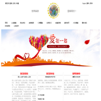 世界大同慈善基金会