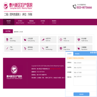泰兴新区妇产医院