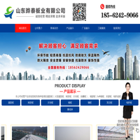 山东晔泰板业有限公司