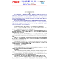 网络域名和企业品牌战略--【域名交易】