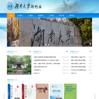 湖南大学期刊社