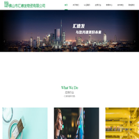 佛山市汇德发物资有限公司首页