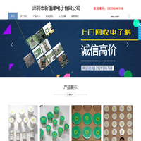 龙岗区收购电子元器件_收购库存呆料_收购海关罚没电子料_深圳市新福津电子有限公司