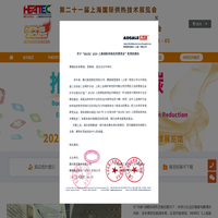 首页 - 第二十一届上海国际供热技术展览会