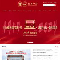 嘉兴大学经济学院