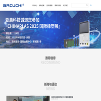 深圳市亚启科技有限公司 – 工业控制与物联网综合解决方案供应商