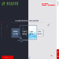 重庆品沃环保工程有限公司
