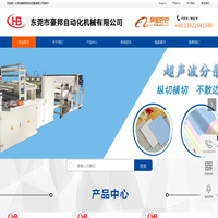 东莞市豪邦自动化机械有限公司-超声波复合机_超声波口罩机_皮革压花机_无纺布分切机_超声波分条机_劳保手套机_一次性鞋套机_超声波设备厂家_豪邦自动化