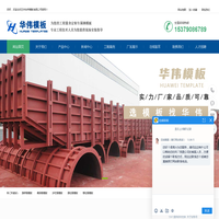 兰州钢模板-兰州钢模板厂-兰州钢模板加工厂-兰州华伟模板有限公司